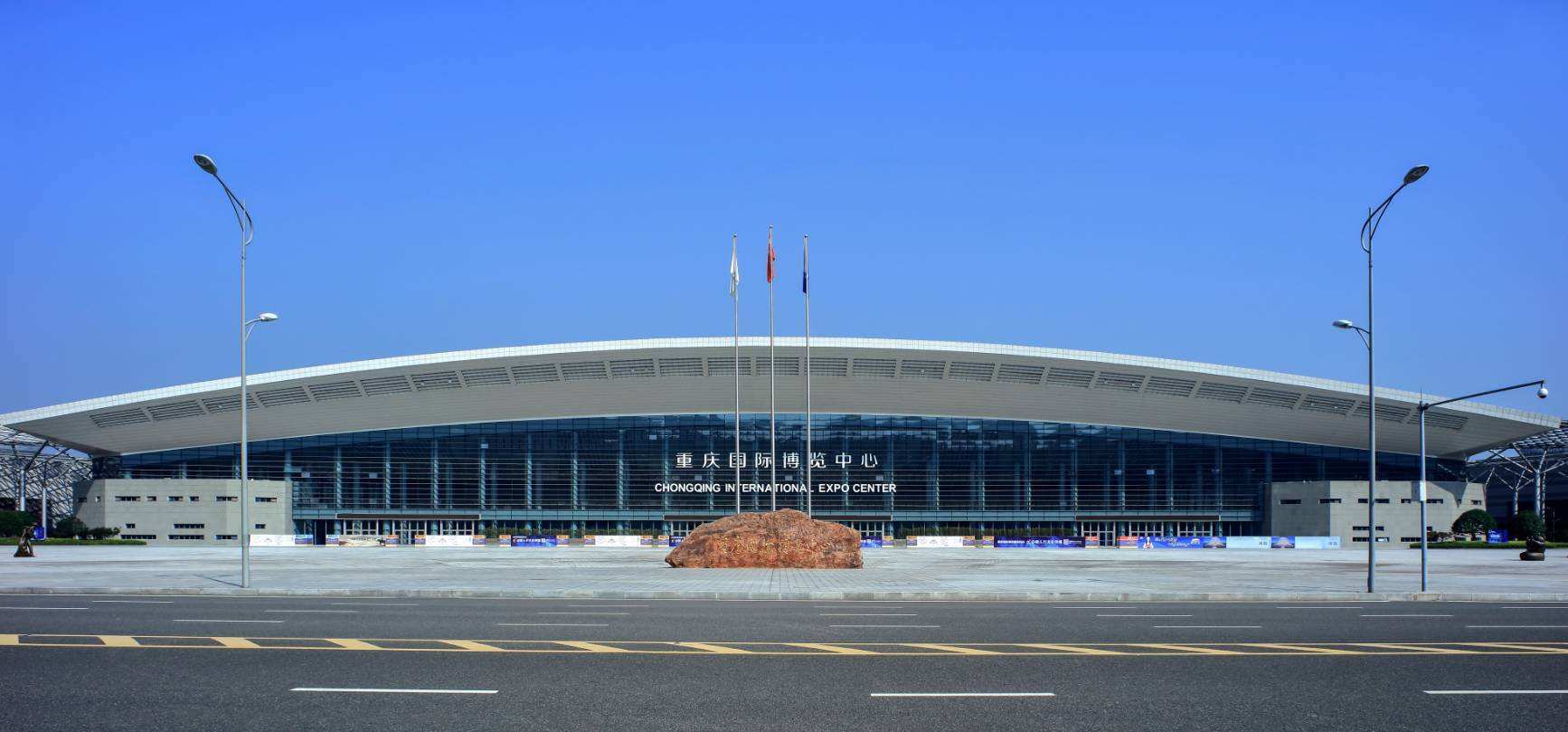 重庆国际博览中心.jpg